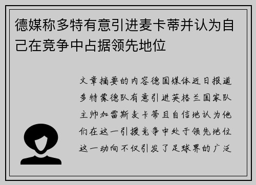 德媒称多特有意引进麦卡蒂并认为自己在竞争中占据领先地位
