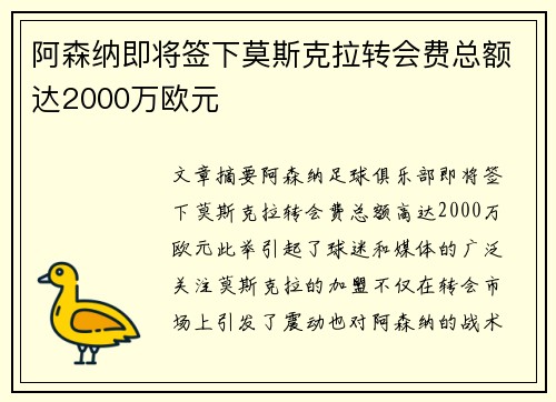 阿森纳即将签下莫斯克拉转会费总额达2000万欧元