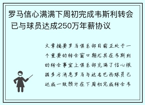 罗马信心满满下周初完成韦斯利转会 已与球员达成250万年薪协议