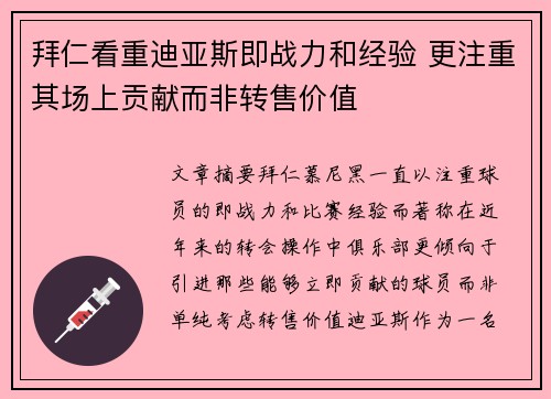 拜仁看重迪亚斯即战力和经验 更注重其场上贡献而非转售价值