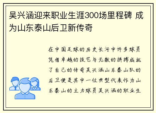 吴兴涵迎来职业生涯300场里程碑 成为山东泰山后卫新传奇