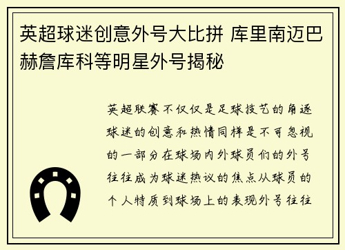 英超球迷创意外号大比拼 库里南迈巴赫詹库科等明星外号揭秘