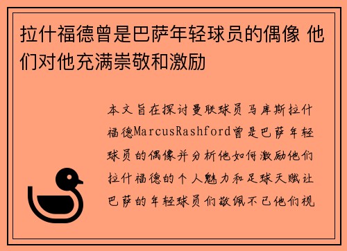 拉什福德曾是巴萨年轻球员的偶像 他们对他充满崇敬和激励