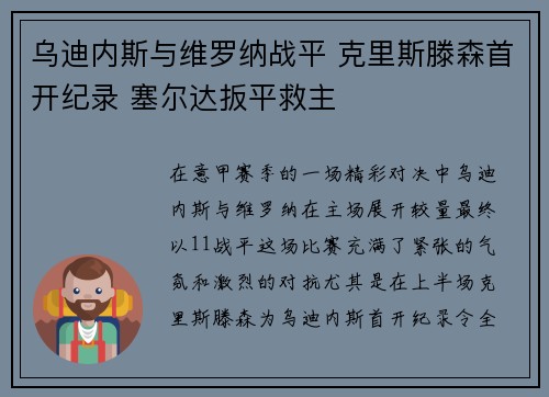 乌迪内斯与维罗纳战平 克里斯滕森首开纪录 塞尔达扳平救主