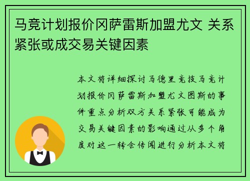 马竞计划报价冈萨雷斯加盟尤文 关系紧张或成交易关键因素