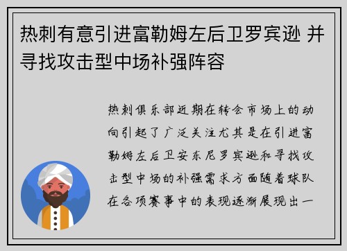热刺有意引进富勒姆左后卫罗宾逊 并寻找攻击型中场补强阵容