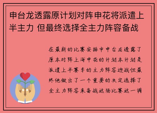 申台龙透露原计划对阵申花将派遣上半主力 但最终选择全主力阵容备战