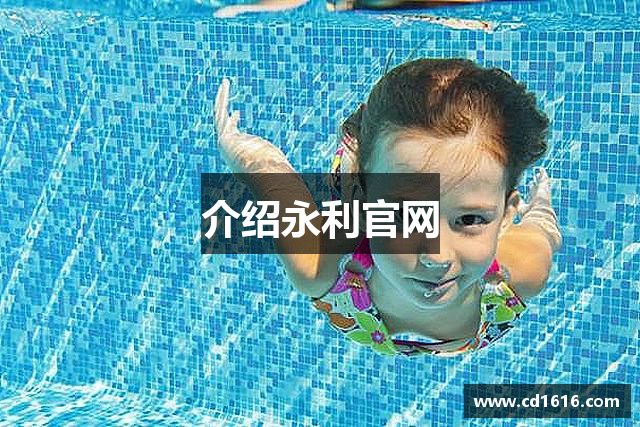 介绍永利官网